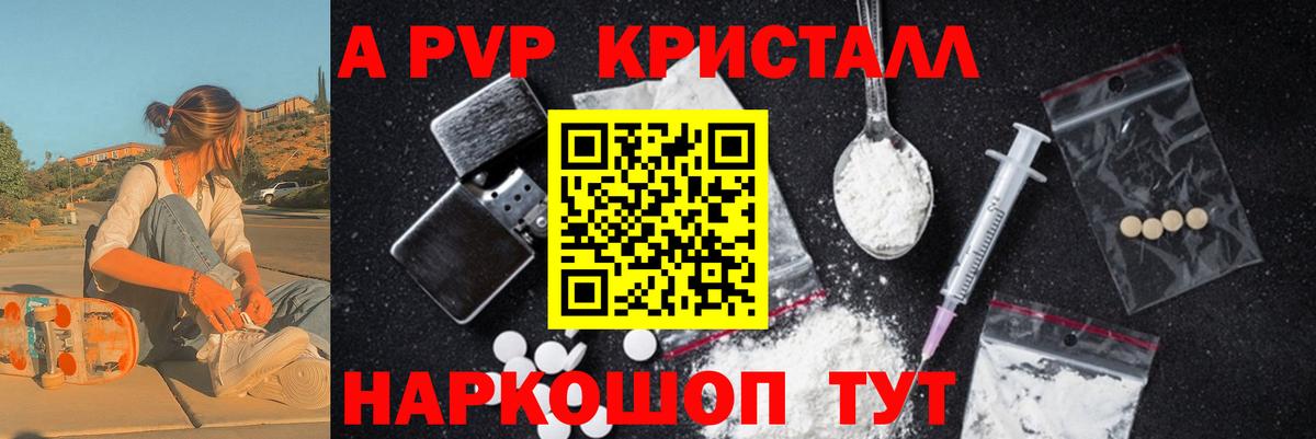 A PVP СК  A PVP  Армавир  Альфа ПВП крисы CK 