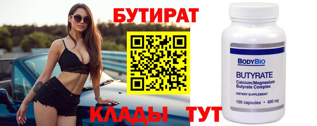 Бутират 1.4BDO  Армавир 