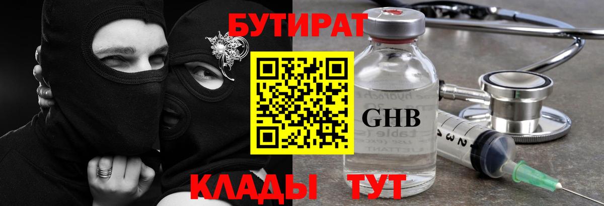 Бутират  БУТИРАТ оксана  Вход с VPN  Армавир 