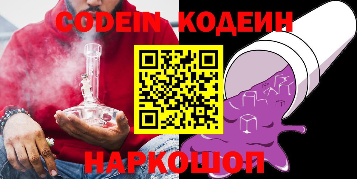 Codein Purple Drank Армавир