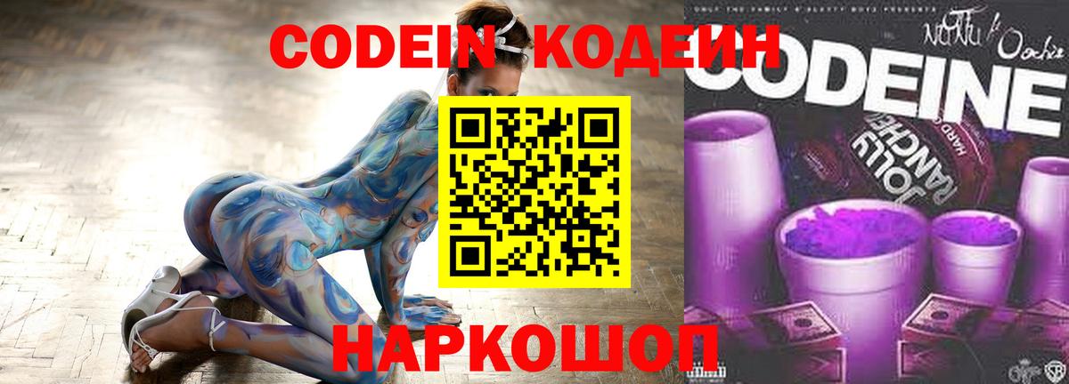 Codein Purple Drank  Армавир  Кодеин напиток Lean (лин) 