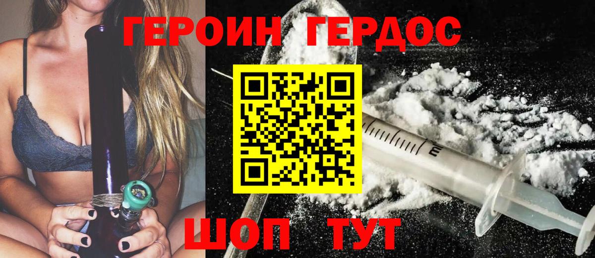 Героин гречка Армавир