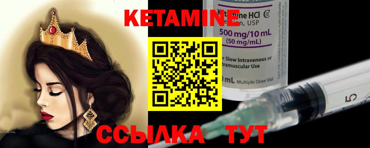 КЕТАМИН ketamine  Вход с VPN  Армавир 