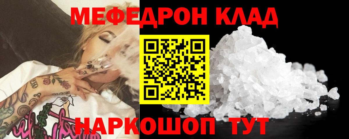 МЕФ кристаллы  Вход с VPN  Меф  МЯУ-МЯУ мука  Армавир 
