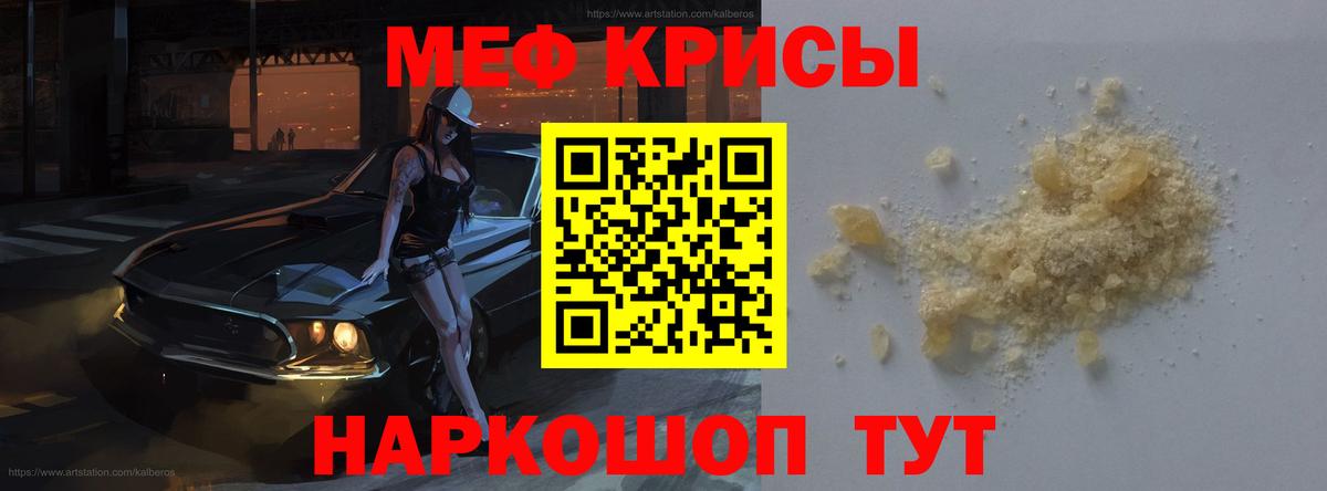 Меф мяу мяу мука Армавир