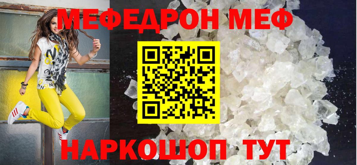 Меф мяу мяу мука Армавир