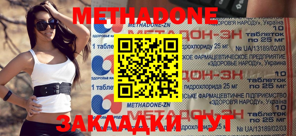 МЕТАДОН мёд Армавир