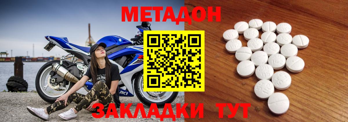 МЕТАДОН methadone  Вход с VPN  Армавир 