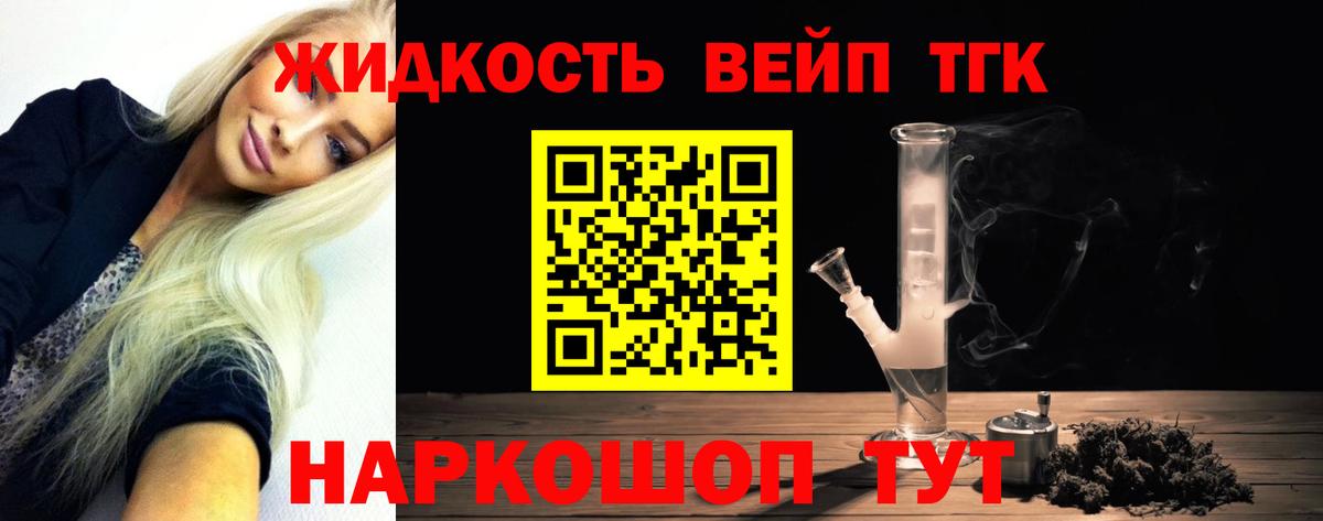 Дистиллят ТГК вейп Армавир